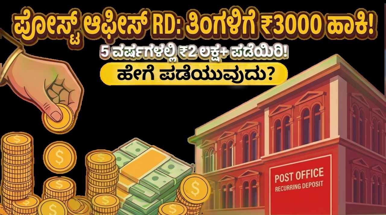 Post office rd scheme