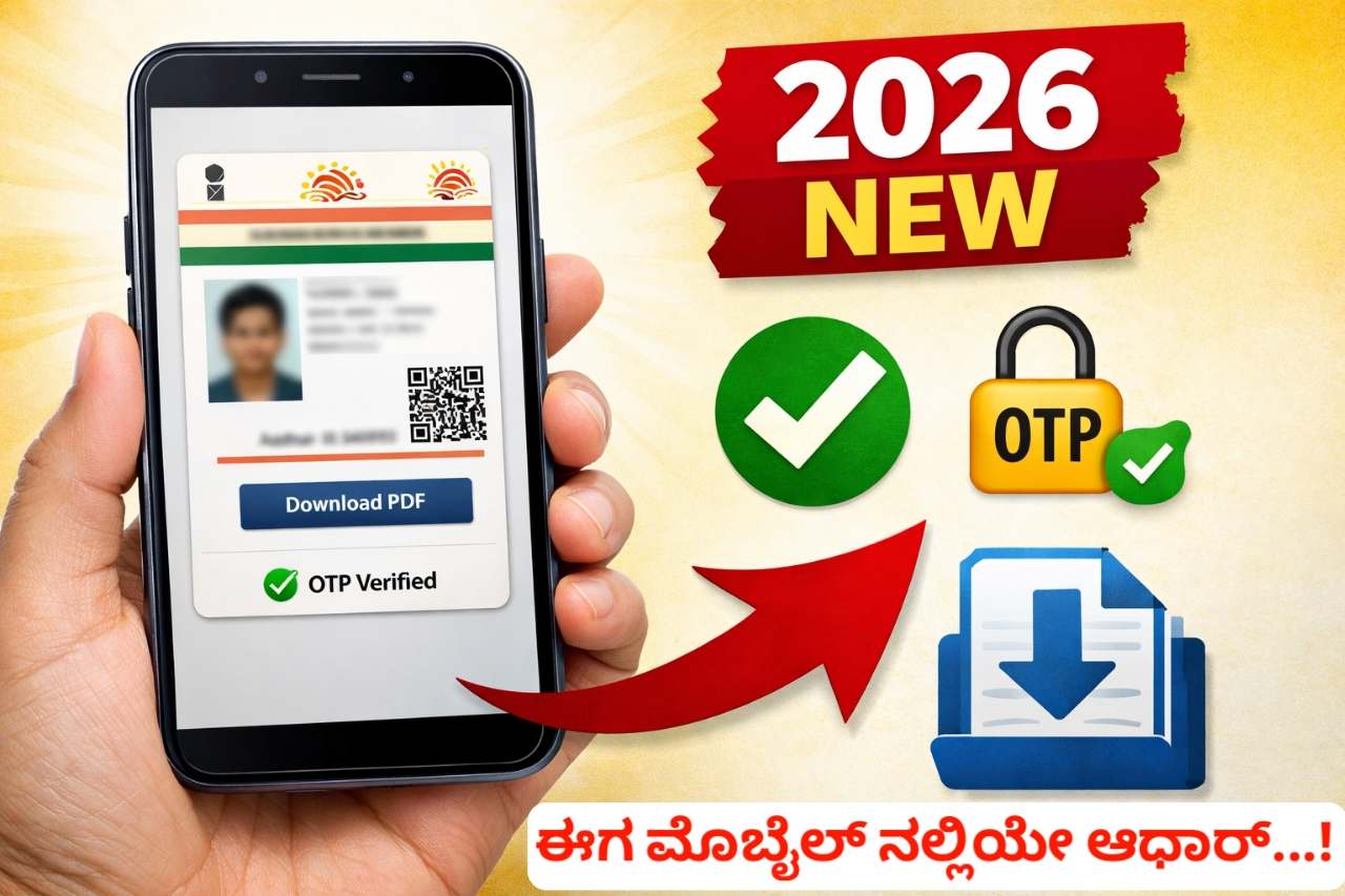 Aadhar card download through mobile