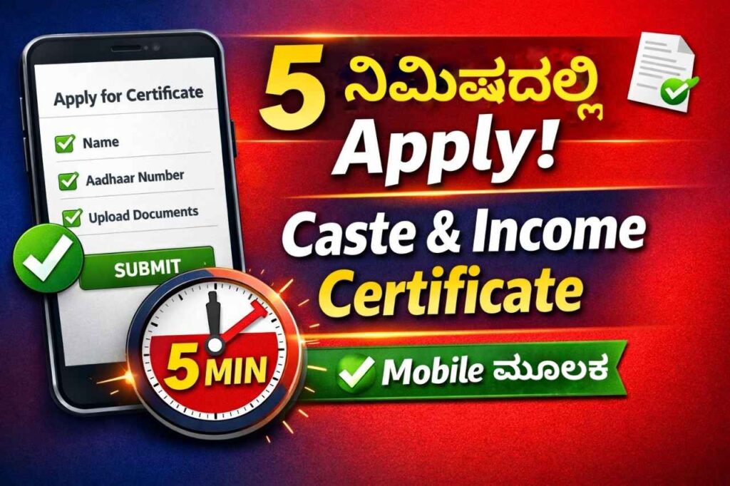 Apply online caste and income certificate 