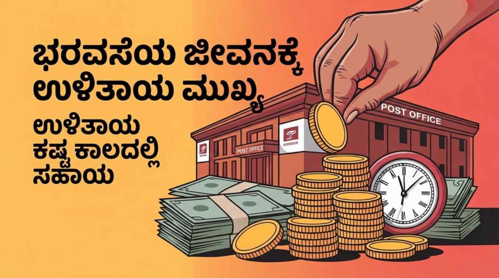 Post office rd scheme