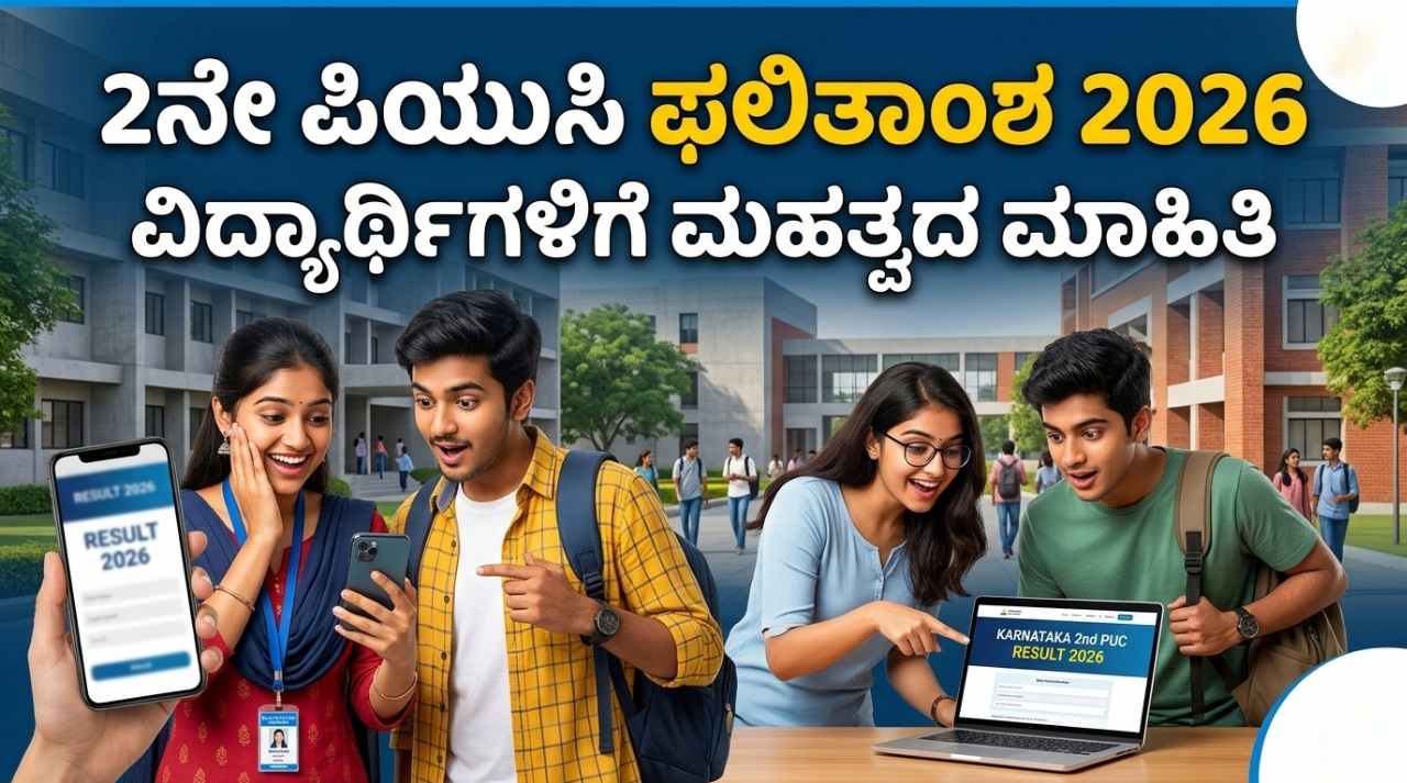 2nd puc result 2026