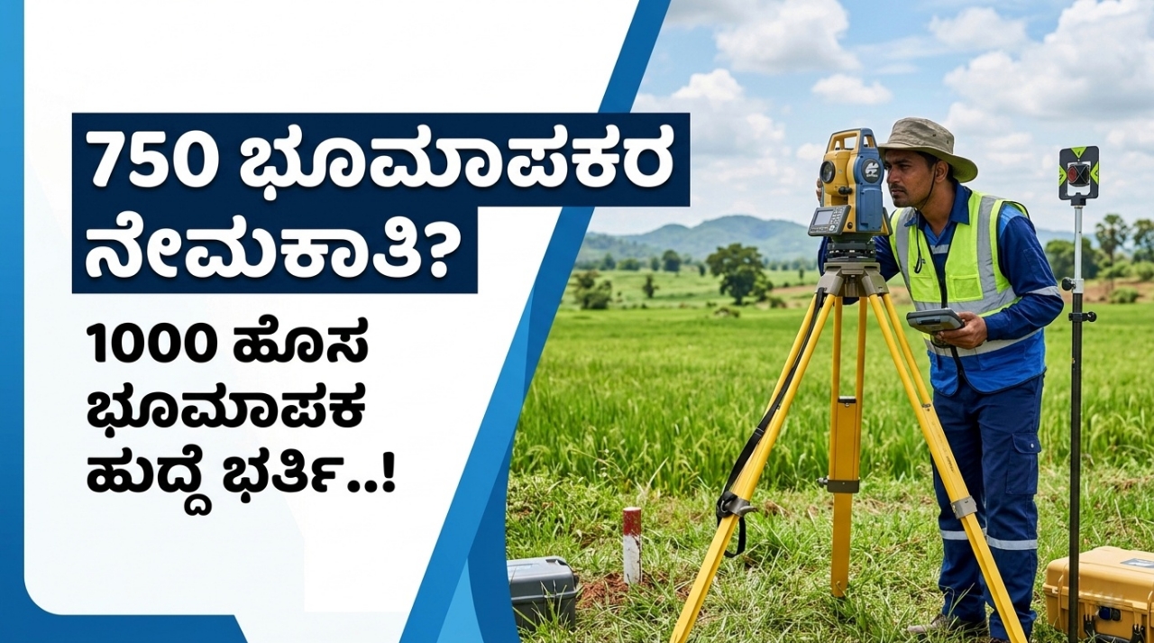 Land Surveyor Recruitment 2026