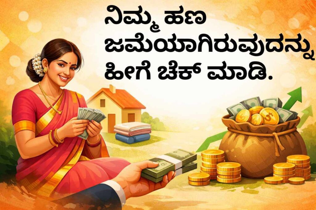 How to check Gruhalakshmi Scheme installment status