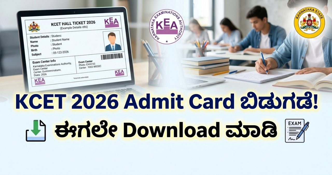 KCET 2026 ADMIT CARD